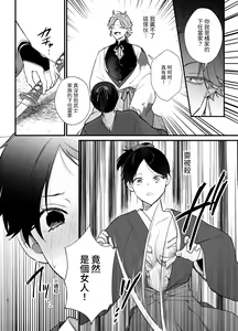 Page 7 of Dansou no Jiki Toushu wa Oni ni Metorareru - preview thumbnail