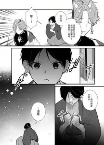 Page 8 of Dansou no Jiki Toushu wa Oni ni Metorareru - preview thumbnail