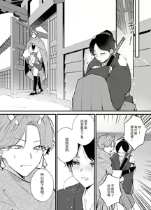 Page 9 of Dansou no Jiki Toushu wa Oni ni Metorareru - preview thumbnail