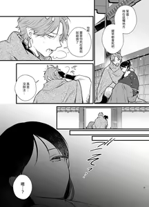 Page 10 of Dansou no Jiki Toushu wa Oni ni Metorareru - preview thumbnail