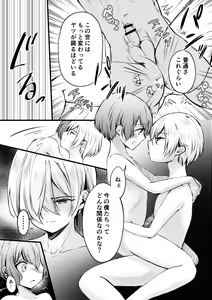 Page 30 of Boku to Raimei to Omoibito - preview thumbnail