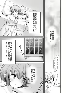 Page 40 of Boku to Raimei to Omoibito - preview thumbnail