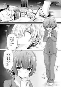 Page 4 of Boku to Raimei to Omoibito - preview thumbnail