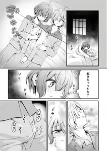 Page 5 of Boku to Raimei to Omoibito - preview thumbnail