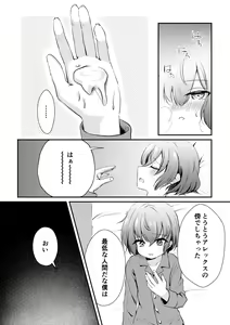 Page 8 of Boku to Raimei to Omoibito - preview thumbnail