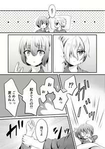 Page 9 of Boku to Raimei to Omoibito - preview thumbnail