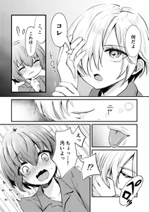 Page 10 of Boku to Raimei to Omoibito - preview thumbnail