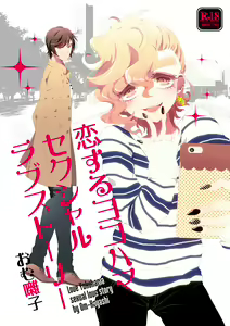 Koisuru Yokohama Sexual Love Story - hentai manga cover image