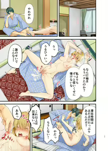 Page 14 of Mesu Ochi 3.5 Otou-sama Sao to Musuko Mesu Ana Shinboku Shiofuki Onsen Ryokou - preview thumbnail