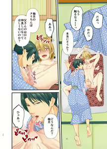 Page 17 of Mesu Ochi 3.5 Otou-sama Sao to Musuko Mesu Ana Shinboku Shiofuki Onsen Ryokou - preview thumbnail