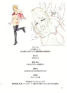 Page 33 of Mesu Ochi 3.5 Otou-sama Sao to Musuko Mesu Ana Shinboku Shiofuki Onsen Ryokou - preview thumbnail