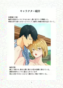 Page 5 of Mesu Ochi 3.5 Otou-sama Sao to Musuko Mesu Ana Shinboku Shiofuki Onsen Ryokou - preview thumbnail