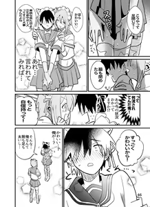 Page 46 of Jun Heroine to Ecchi Shinai to Derarenai Heya - preview thumbnail
