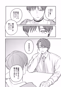 Page 33 of Omiai Aite ga "Unmei" deshita. - preview thumbnail