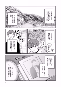 Page 5 of Omiai Aite ga "Unmei" deshita. - preview thumbnail