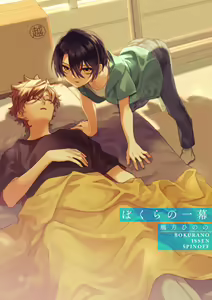 Bokura no Hitomaku — hentai manga cover on Fhentai