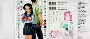 Issho ni Kurasu Tame no Yakusoku o Itsuka Vol 1 — hentai manga cover on Fhentai
