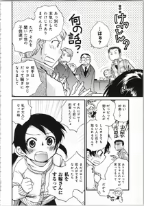 Page 34 of Issho ni Kurasu Tame no Yakusoku o Itsuka Vol 1 - preview thumbnail