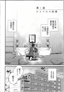 Page 6 of Issho ni Kurasu Tame no Yakusoku o Itsuka Vol 1 - preview thumbnail