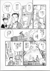Page 97 of Issho ni Kurasu Tame no Yakusoku o Itsuka Vol 1 - preview thumbnail