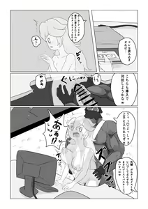 Page 17 of Transparent Peach ♡♡♡ - preview thumbnail