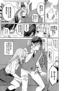 Page 12 of Mechakucha Shitai + Zoku Yaritai Gal to Katabutsu Otoko - preview thumbnail