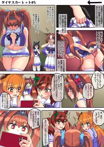 Page 21 of DiaScarlet uma musume - preview thumbnail