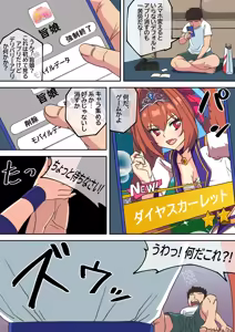 Page 3 of DiaScarlet uma musume - preview thumbnail