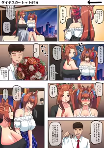 Page 57 of DiaScarlet uma musume - preview thumbnail