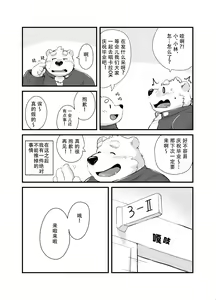 Page 3 of Sensei to Sotsugyou | 和老师一起毕业 - preview thumbnail