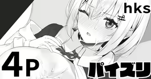 hks ni Paizuri Shite Morau Hanashi — hentai manga cover on Fhentai