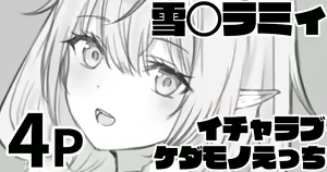 Yukihana Lamy Bunny Cos de Icha Love Kedamono Ecchi — hentai manga cover on Fhentai