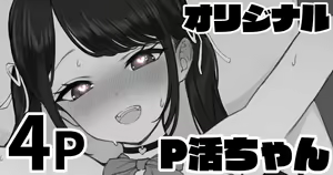 P-katsu-chan — hentai manga cover on Fhentai