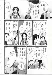 Page 152 of Issho ni Kurasu Tame no Yakusoku o Itsuka Vol 2 - preview thumbnail