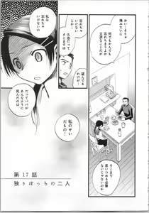 Page 153 of Issho ni Kurasu Tame no Yakusoku o Itsuka Vol 2 - preview thumbnail