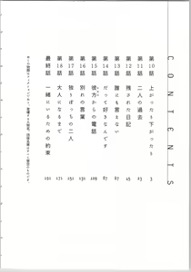 Page 4 of Issho ni Kurasu Tame no Yakusoku o Itsuka Vol 2 - preview thumbnail