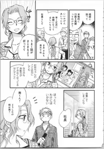 Page 87 of Issho ni Kurasu Tame no Yakusoku o Itsuka Vol 2 - preview thumbnail