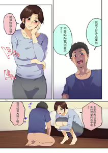 Page 13 of Kaa-san ni Kokuhaku Shitara xxxx Made Sasete Kureta - preview thumbnail