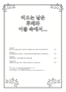 Page 3 of Ame no Hi wa Kouhai-chan to Ofuton no Naka de... - On rainy days, I'm under the covers with my junior... | 비오는 날은 후배와 이불 속에서... - preview thumbnail
