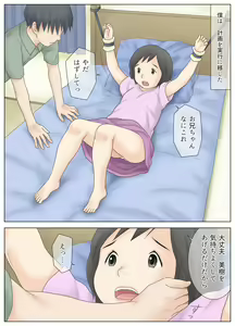 Page 4 of Kawaii Imouto wo Kousoku Shite Mekakushi Shite Iroiro Shita Kekka - preview thumbnail