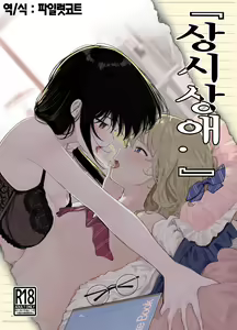 Soushi Souai. | 상시상애. — hentai manga cover on Fhentai