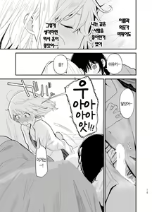 Page 115 of Soushi Souai. | 상시상애. - preview thumbnail