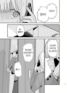 Page 34 of Soushi Souai. | 상시상애. - preview thumbnail