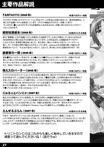 Page 26 of トリニトロンCG公式ファンブック 「女っ!!」 - preview thumbnail
