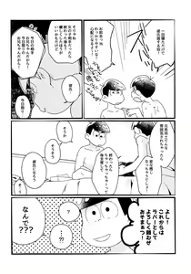 Page 50 of One night shimasen ka? - preview thumbnail