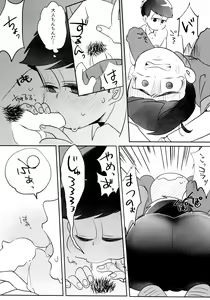 Page 7 of Taiiku Souko no Matsuno-kun to Matsuno Sensei - preview thumbnail