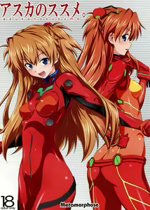 Asuka no Susume. — hentai manga cover on Fhentai