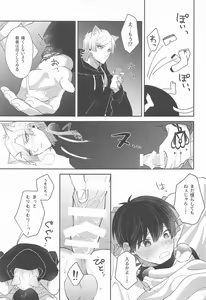 Page 19 of Neko mo Kedamono nanode - cats are also beasts - preview thumbnail