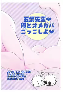 Page 36 of Gojo Senpai Ore to  Omegaver Gokko Shiyo - preview thumbnail