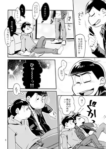 Page 8 of Suki suki no kokoro - preview thumbnail